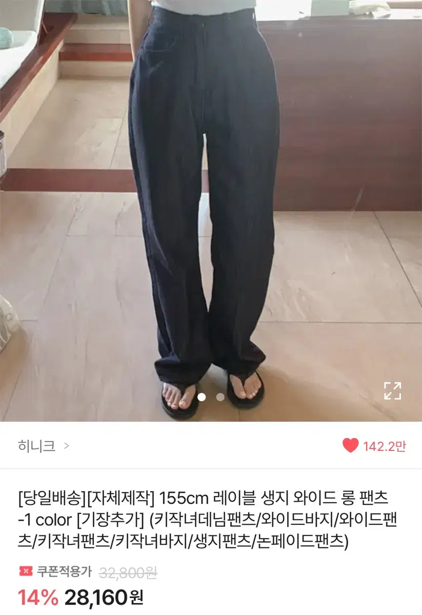 히니크 [당일배송][자체제작] 155cm 레이블 생지 와이드 롱 팬츠 -